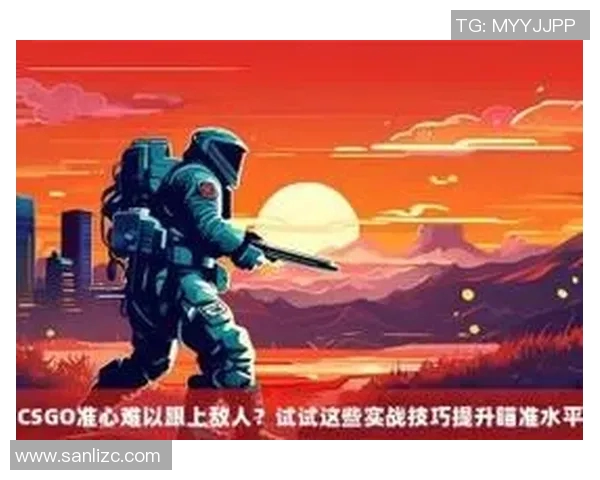 CSGO新手必看：提升心理素质的实用技巧与策略分享