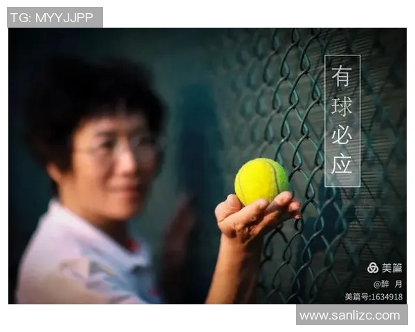 对话黄丽:回顾网球生涯的辉煌与挑战与未来展望 对话黄丽:回顾网球生涯的辉煌与挑战与未来展望